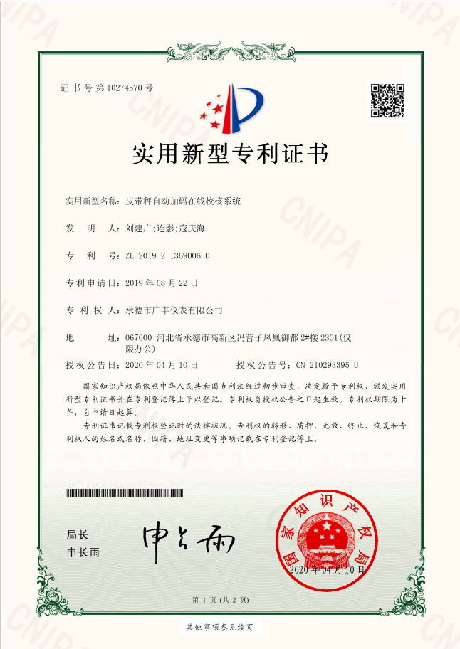 皮帶秤自動(dòng)加碼在線校核系統(tǒng)實(shí)用新型?！ぁぁ?><p>皮帶秤自動(dòng)加碼在線校核系統(tǒng)實(shí)用新型?！ぁぁ?/p></a></li>
				
					<li><a href=